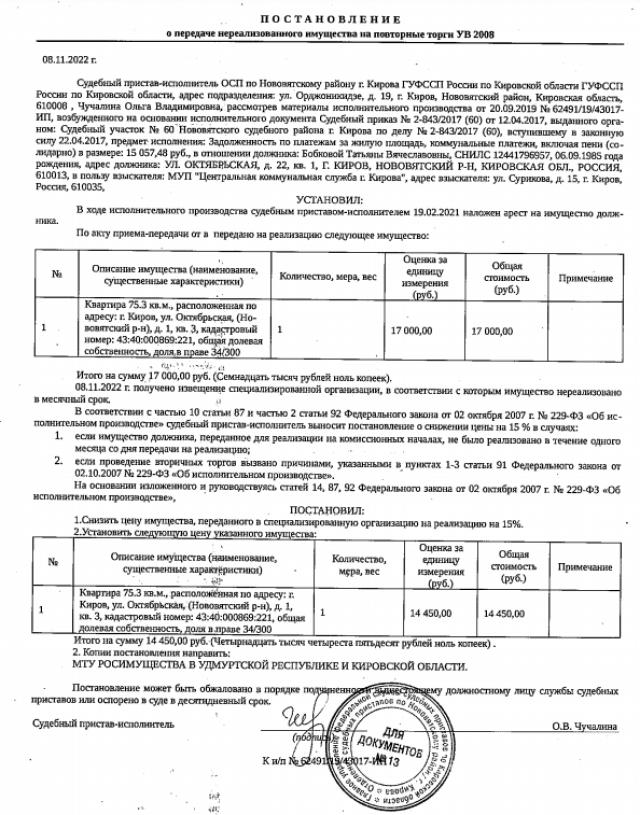 Торги №308030 Лот №381548 Доля 34/300 в праве общей долевой собственности - торги по банкротству 1